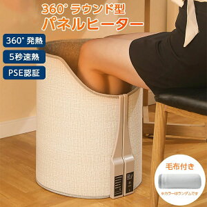 パネルヒーター 足元 デスクヒーター 省エネ 360° ラウンド型 足元ヒーター 360度 トイレ ヒーター 暖房 折りたたみ フットヒーター 小型 薄型 ひざ掛け付き コンパクト 温める グッズ オフィ