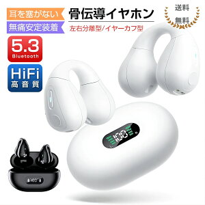 骨伝導イヤホン イヤーカフ Bluetooth 5.3 挟んで装着 快適 ワイヤレスイヤホン 自動ペアリング Hi-Fi高音質 音漏れ防止 耳挟み式 片耳/両耳 左右分離型 ワイヤレス骨伝導イヤホン マイク内蔵 急