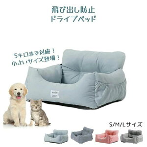 犬 犬用 ベッド 車 お出かけ アウトドア 防災 ドライブ用品 通年 カー用品 ベッド おしゃれ ブランド かわいい