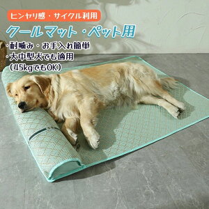 犬 ソファー 枕付き ペットマット 広い 夏用ペットベッド 犬 猫 ペットソファ 猫ベッド 畳 冷感 ひんやり 洗える クッション性 枕付き ペットマット涼しい 滑り止め 洗える クッション性 大