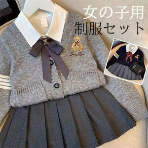 入学式 卒業式 制服 クマ柄 ストライプ柄 女の子 セット JK 春 秋 小学生 中学生 高校生 ジュニア 中学 受験 大きいサイズ ゆったりサイズ おしゃれ リボン アニマル柄 卒服 カーディガン 入園