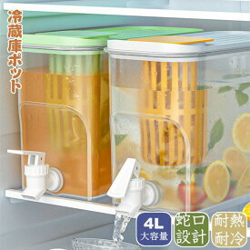 ビール樽飲料ディスペンサー 水筒 おしゃれ 耐久性 軽量 PP材質 プラスチック 水差し 冷蔵庫に入れる 炭酸 お茶 飲料水 洗いやすい 横置き 食洗機対応冷水筒 耐冷 耐熱 ドリンクサーバー 冷水ポット ピッチャー ポット 冷蔵庫 蛇口付き 4L 大容量 麦茶ポット