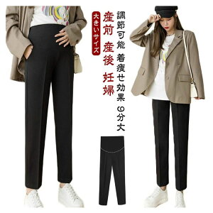 マタニティパンツ レディース マタニティ パンツ スラックス スーツ オフィス 春 秋 マタニティウェア 薄手 夏 フォーマル 妊婦服 仕事 調節可能 アジャスター 産前 産後 妊婦ズボン OL 通勤