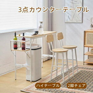 新発売カウンターテーブル スツール 3点セット ハイテーブル 木製 カウンター 2脚 バーカウンター バーテーブル カフェ チェア 椅子パソコンデスク 木製 モダン 北欧 シンプル ダイニングテ