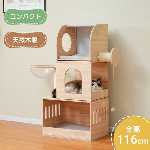 キャットタワー 木製 据え置き コンパクト 宇宙船 透明ボウル 猫ハウス 猫ベッド マット付き 隠れ家 おもちゃ付き 猫タワー 爪とぎ 多頭飼い 高さ116cm 安定 頑丈 省スペース 上りやすいキャ