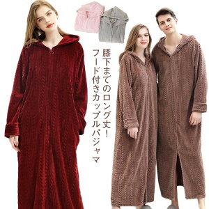 【送料無料】ルームウェア パジャマ メンズ レディース 秋冬 フード付き ロング丈 カーディガン レディース かわいい ロング ワンピース 着る毛布 可愛い 軽い ガウン 長袖 部屋着 裏ボア 防