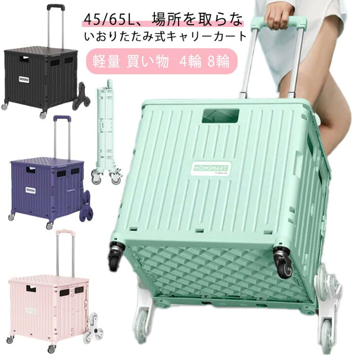 楽天市場】4輪 レジャー 折りたたみ キャリーカート カート 8輪 