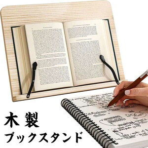 本立て 文具 ブックスタンド本立て 卓上 ブック 書見台 ブックスタンド 木製 譜面台 楽譜スタンド ぶっくすたんど スタンド 傾斜台 本立 ブックスタンド 文房具 画板 ブックストッパー 本 読