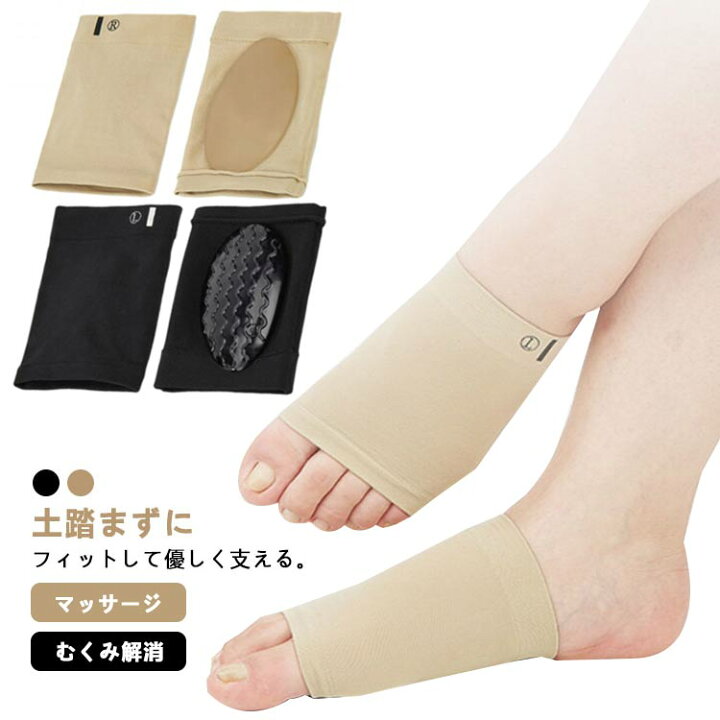 楽天市場】アーチサポーター フットサポーター 偏平足 扁平足 アーチ 