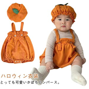 衣装 子供服 ロンパース 男の子 帽子付き 女の子 カボチャ 2点セット コスプレ 可愛い 赤ちゃん ハロウィン衣装 カットソー ベビー服 かぼちゃ カバーオール 2点セット 出産祝い プレゼント