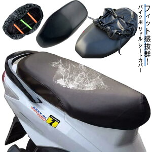 バイクシートカバー ストレッチ PU レザー 防水 耐摩擦 耐久性 抗酸化 電動バイク スクーター サドルカバー カバー 補修 シート保護カバー シートカバー 雨 雪 撥水 防雨 防塵 埃 ほこり ホコ