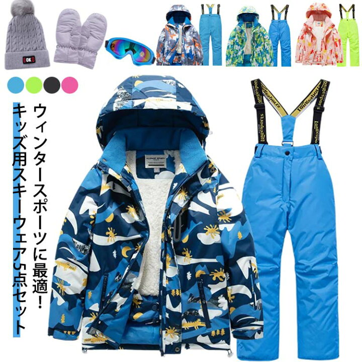楽天市場】スキーウエア キッズ ジュニア 子供用 上下セット 5点セット 