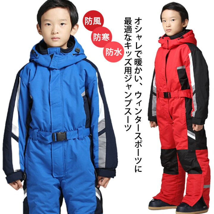 楽天市場】つなぎ キッズ スキーウエア スノーウエア 女の子 男の子 雪 