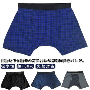 吸水性 失禁パンツ 大きいサイズ ボクサーパンツ メンズ 綿100% 失禁パンツ 男性用 軽失禁 中重失禁 前後吸収帯 吸水パンツ 前開き 尿漏れパンツ 高齢者 介護用 介護パンツ 下着 失禁対策 尿