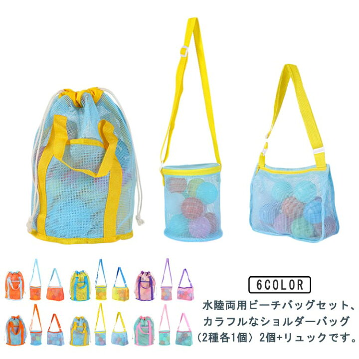 楽天市場】3点セット ビーチバッグ メッシュ 子供 お砂場バッグ  