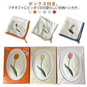 退職 まとめ買い ギフト イベント ハンカチ 花柄 ギフト 産休 卒業 プチギフト お見舞い プレゼント かわいい ハンドタオル お返し ミニタオル お祝い 職場 ボックス付き