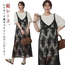 楽天市場】総レース キャミワンピの通販