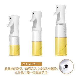 ミストスプレー オイル 霧吹き 極細のミスト 透明 スプレー マイクロミスト オイルスプレー 防塵 料理用 ガラスびん 酢 オイルボトル オイル差し スプレー容器 油さし 漏れ防止 醤油 オイル