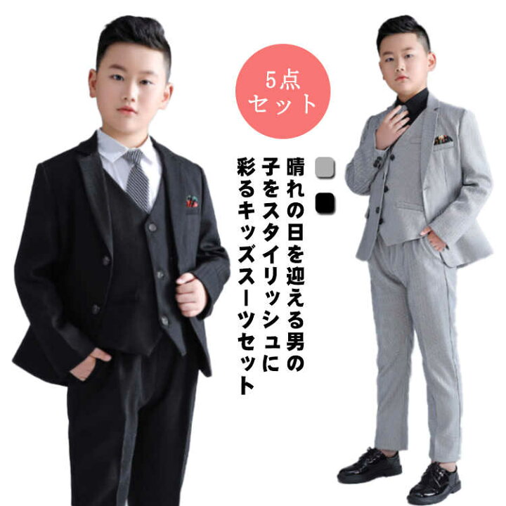 楽天市場】子供服 セットアップ 子供 中学生 スーツ 大きいサイズ 5点 