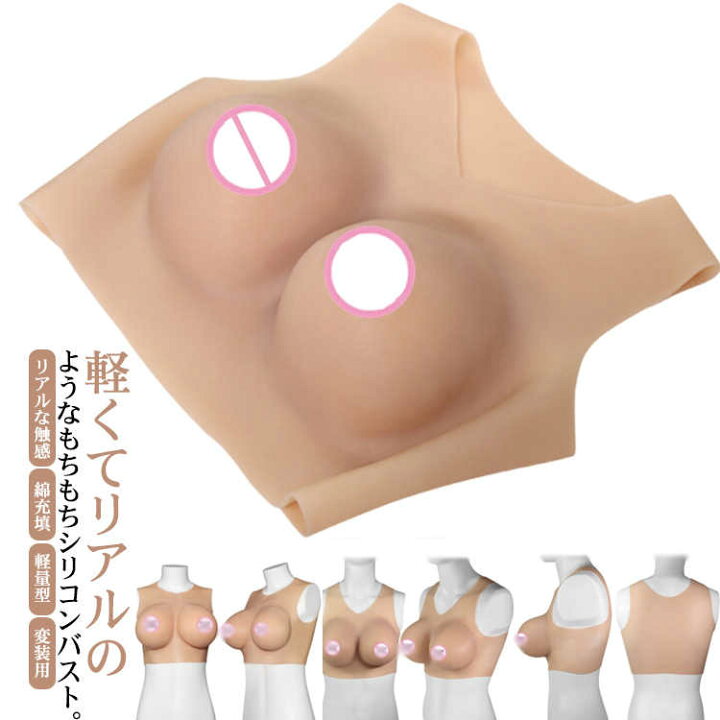 楽天市場】リアルな触感 おっぱい 変装用 B-Fカップ 軽量型 女装 女性 