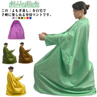 防水 温活 よもぎ蒸し よもぎ蒸し 軽量 保温性 袖あり マント 座浴服 座浴用 ヨモギ蒸し 自宅用 家庭用 …