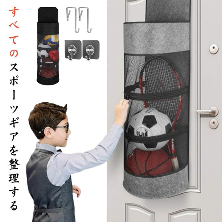 楽天市場】 ドア掛け ボールホルダー 収納バッグ 大容量 吊り下げ ハンギングボール収納 ボール入れ スポーツバッグ 片付け サッカー/バスケ/野球/ バレーボール おもちゃ収納 体育用品 部屋 玄関 : アドベンチャーオンラインショップ 自立型金属ボール収納ホルダー バスケットボール バレーボール バドミントン フットボール用オーガナイザーラック 省スペース設計 ガレ
