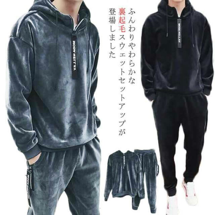 楽天市場】スウェット 裏起毛 上下 セットアップ メンズ 冬 上下セット 