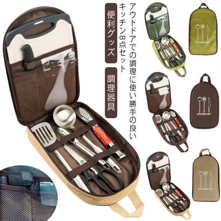 楽天市場】キャンプ用品 調理器具 8点セット コンパクト キッチン 
