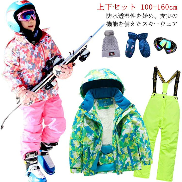 楽天市場】スキーウェア キッズ 上下セット 130 140 150 グローブ 帽子 