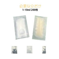 1ml 小分け容器 3ml 200枚入り パウチ容器 5ml 2ml 化粧品小分け袋 10ml 乳液容器 小分けパウチ 熱圧着パ…