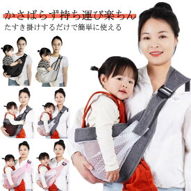 スリング 抱っこ紐 ベビースリング だっこひも 片肩 新生児 軽い 育児 横抱き 通気 メッシュ お出かけ 出産祝い コンパクト 超軽量 折り畳み式 メッシュ 持ち運び便利 おしゃれ ヒップシート 0-4歳 片手抱っこ