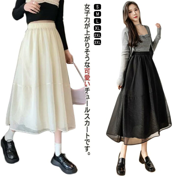 楽天市場】送料無料 オーガンジー スカート チュールスカート  