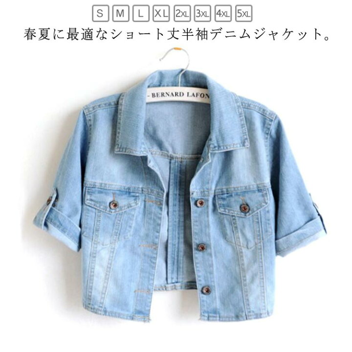 楽天市場】デニム ジャケット ショート丈 レディース 半袖 デニム 