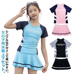 キッズ 水着 女の子 セパレート 2点セット トップス ショートパンツ付きスカート スクール水着 タンキニ スポーツウエア 体型カバー スイムウェア 水泳授業 スイミング 学校 プール こども