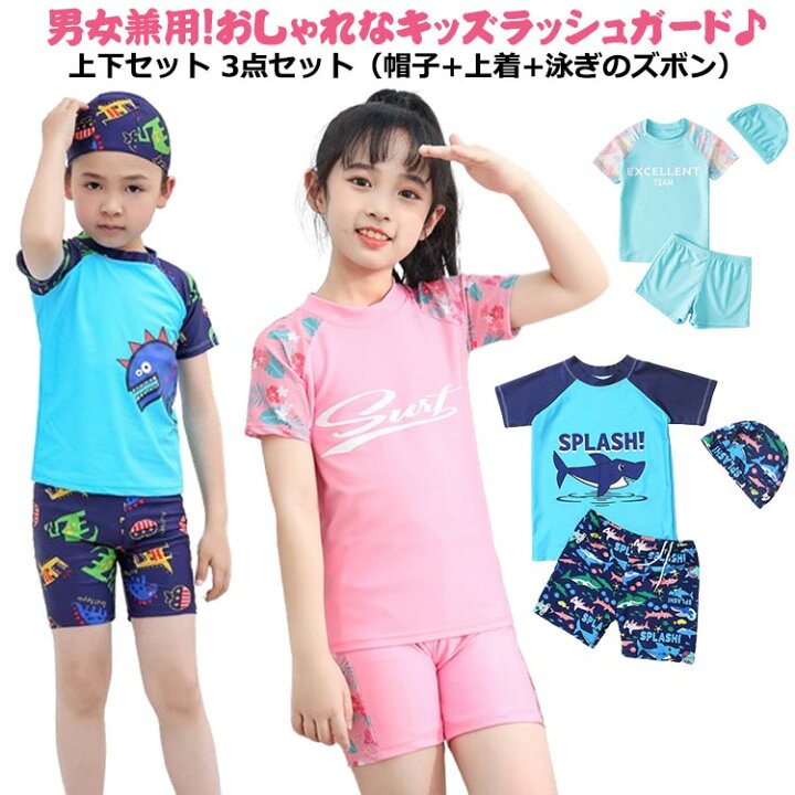 楽天市場】ラッシュガード キッズ 水着 男の子 女の子 セパレート 3点 