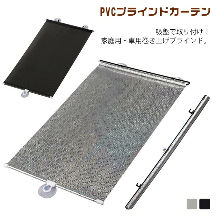 楽天市場】カーテン 2点セット PVC ブラインド ブラインドカーテン  