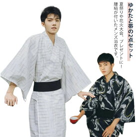 浴衣 メンズ セット ゆかた 帯 2点セット 無地 和柄 男性浴衣 男性和服 男性用 紳士 和服 腰紐 甚平 花火大会 夏祭 お祭り 下駄 小物 おしゃれ シンプル 甚平 浴衣セット 夏 プレゼント ギフト メンズファッション 送料無料