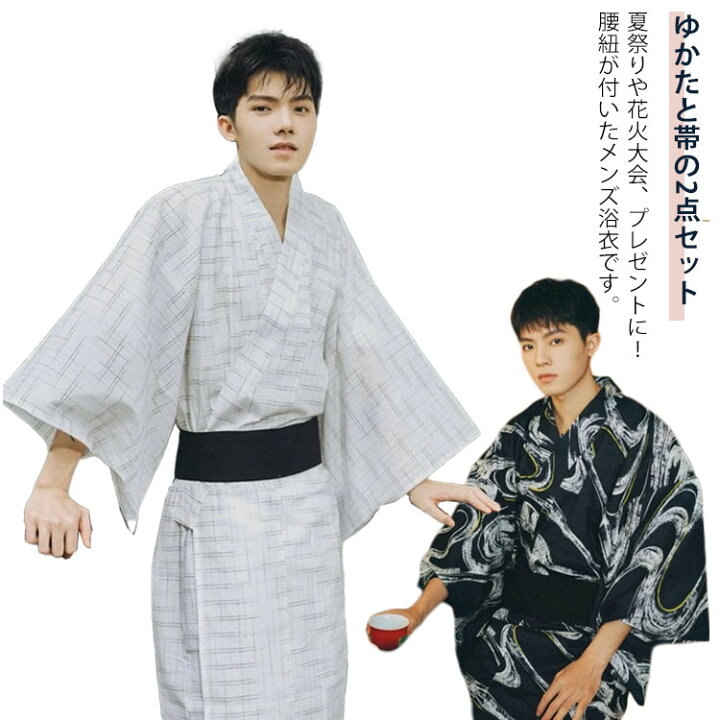楽天市場】浴衣 メンズ セット ゆかた 帯 2点セット 無地 和柄 男性 
