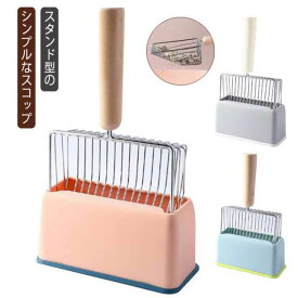 猫砂 スコップ スタンド付き 収納ケース 猫砂シャベル トイレ 猫砂ショベル トイレスコップ ペットスコップ 大きい 多頭飼い 掃除しやすい ABS 金属 木ハンドル 握りやすい 丈夫 猫用トイレグッズ ネコグッズ ペットグッズ インテリア 送料無料