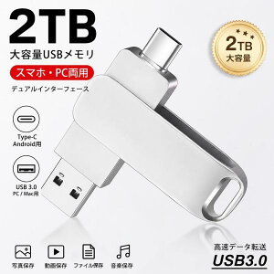 USB������ USB�t���b�V�������� 2TB ��e�� USB3.0 �����]�� 5Gbps 360°��] �ʐ^�E����E�f�[�^�ۑ� �f�[�^�]�� �o�b�N�A�b�v PC/Mac�p Type-C Android�p