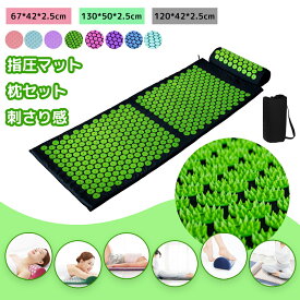 ＼楽天受賞／【選択肢限定特価】マッサージパッド 指圧マット ヨガシャクティマット 本格指圧でリラックス & 厚手マット 収納バッグ付き 足ツボマット 屋内・屋外OK 痛み リラックス