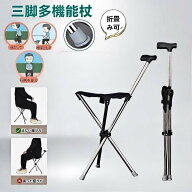 杖 折りたたみ イス 椅子 座れる杖 軽量 3本脚 ステンレス 軽量 耐荷重100kg 椅子付き杖 登山杖 滑り止め…