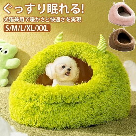ドーム型 ペットベッド 猫 猫 ペット 小怪獣 かわいい 犬ベッド ペットクッション 洗える 猫クッション ペット マット ふわふわ ペットベッド ドーム型 あったか おしゃれ