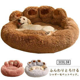 大型犬 ペットベッド 猫 多頭飼い クッション ペットソファー シャギーベッド 中型犬 小型犬 キャット クッション ふかふか 可愛い 肉球 丸型 ペットベット 防寒 ふわふわ