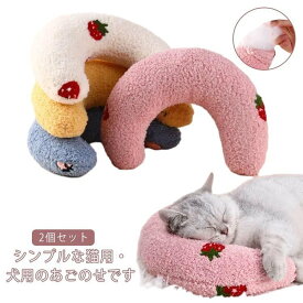 【2個セット】 ペット 枕 あごのせ 犬用まくら 猫の枕 あごまくら クッション 犬 快適 柔らかい ふわふわ 可愛い U字型枕 月の形 顎乗せ 小型犬 ペット 猫 ピロー