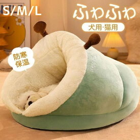 ペットベッドペットハウスクッション ドーム型 犬 猫 ペットハウス 暖かい 寝袋 ドックベッド 冬用 ペット用品 寝具 ふわふわ 冬 小型犬 中型犬 冬寒さ対策