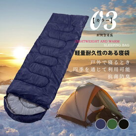 寝袋 シュラフ 洗える コンパクト 封筒型 軽量 -4℃ -4度 夏用 冬用 ふんわり 防災 寝袋 マット 洗える寝袋 防寒 大人 登山 キャンプ レジャー 防災グッズ 送料無料