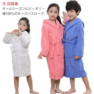男の子 女の子 バスタオル 厚手 綿 コットン タオル地 長袖 ロング丈 キッズ用 子供用 バスローブ お風呂…