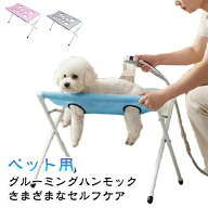 犬用 お手入れ補助 四肢サポート グルーミングハンモック 8ホール脱走防止着脱式 安定型 折りたたみ 猫用…