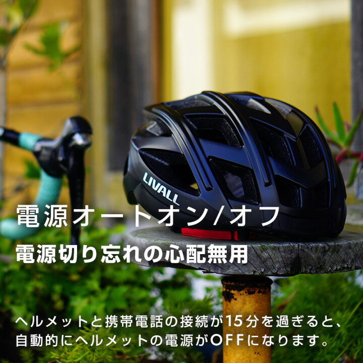 楽天市場 送料無料 ロードバイク用ヘルメット 自転車 大人用 Livall Bh62 Livall リボール 男性 女性 ロードバイク サイクリング Smart Helmet スマートヘルメット Bluetoothブルートゥース対応 軽量 安全 おしゃれ Bh60seneo Bh62neo 父の日ギフト 父の日